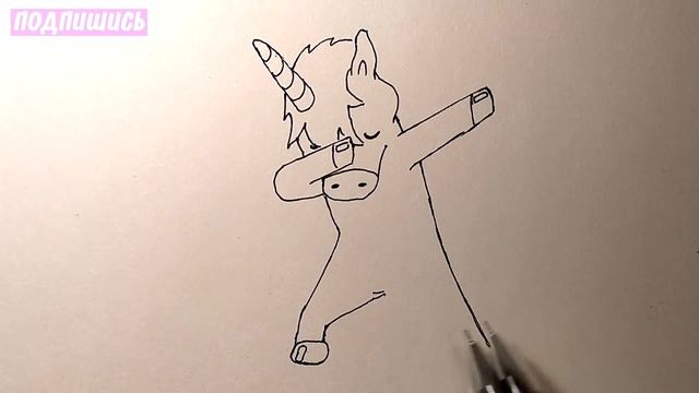 Как Нарисовать ДЭБ ЕДИНОРОГА, рисунки для детей и начинающих #drawings смотреть онлайн