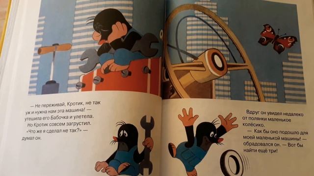 ПРИКЛЮЧЕНИЯ КРОТИКА. 