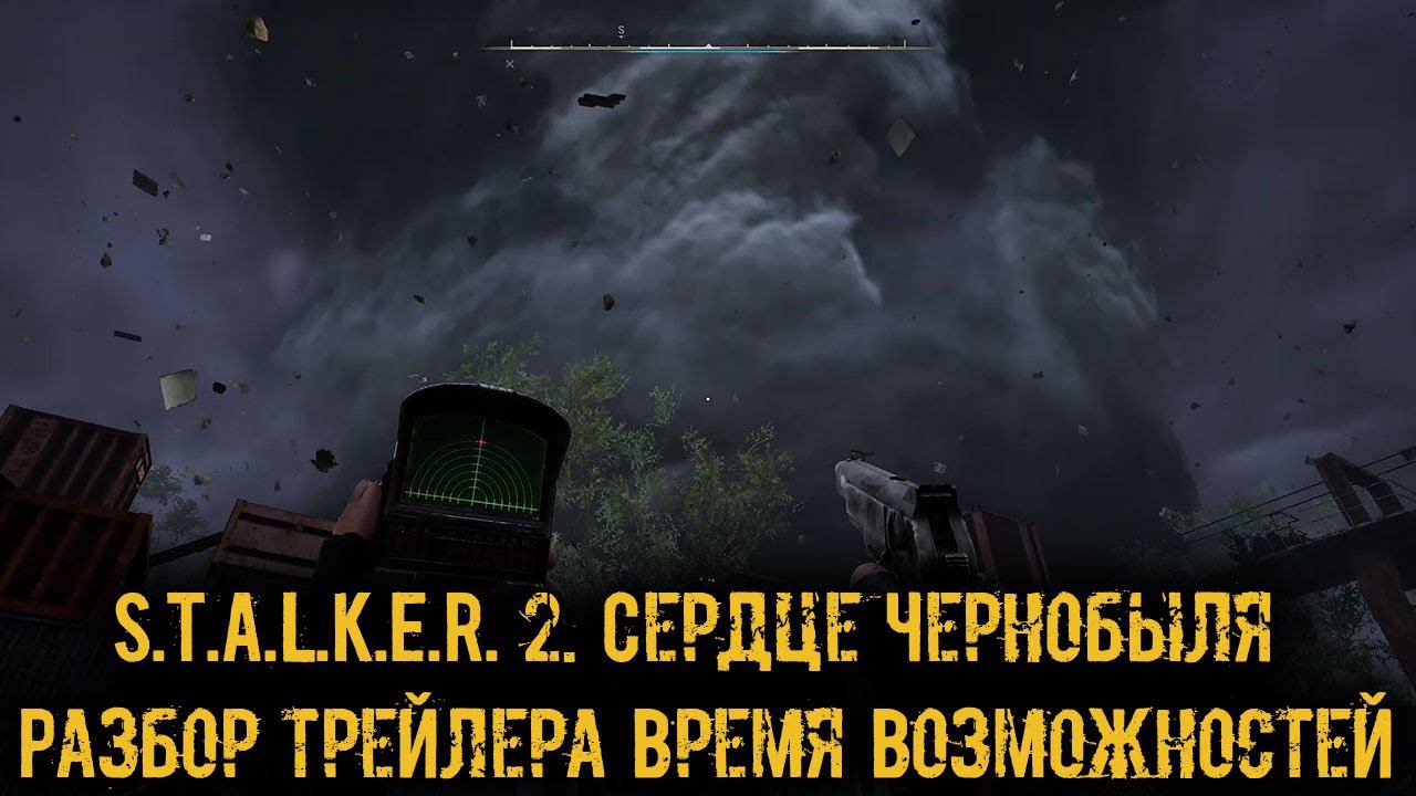 S.T.A.L.K.E.R. 2: Сердце Чернобыля — Разбор трейлера «Время Возможностей» смотреть онлайн
