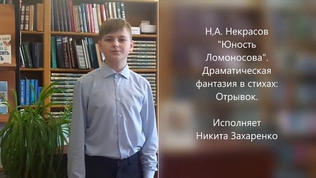 К 200 летию Н. А. Некрасова. Исполняет Никита Захаренко смотреть онлайн