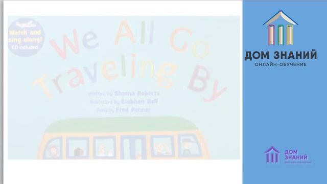 4 класс. Английский язык. Ибрагимова Н.Г. Тема: "Travelling. Специальные вопросы в Past Simple" смотреть онлайн