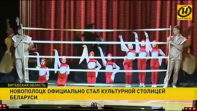 Новополоцк официально стал культурной столицей Беларуси смотреть онлайн