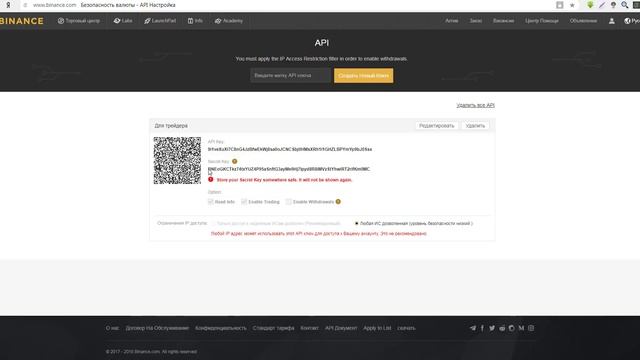 Как создать API ключ на бирже Binance