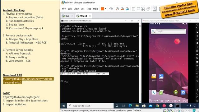 Установка APK - InsecureBank v2 смотреть онлайн