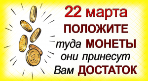 22 марта день Жаворонка, что нельзя делать. Народные традиции и приметы.
