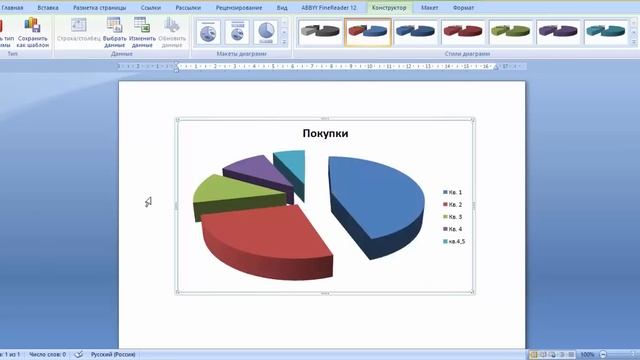 Как в Ворде сделать диаграмму смотреть онлайн