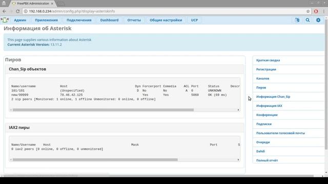 FreePBX. Первые шаги: Настройка подключения к провайдеру в  FreePBX