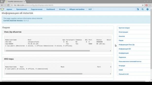 FreePBX. Первые шаги: Настройка подключения к провайдеру в  FreePBX