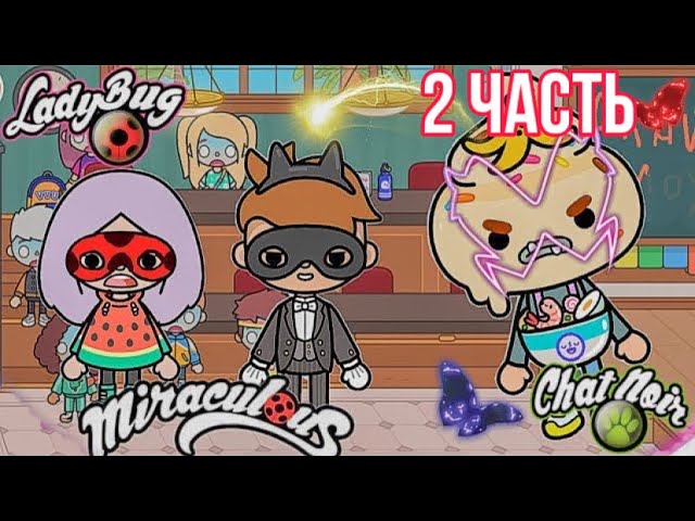 ПАРОДИЯ ЛЕДИБАГ И СУПЕР-КОТ ТОКА БОКА // пародия тока бока смотреть онлайн