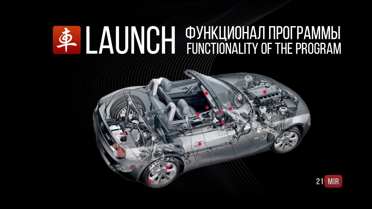 LAUNCH X431 PRO3 ФУНКЦИОНАЛ ПРОГРАММЫ X-DIAG смотреть онлайн