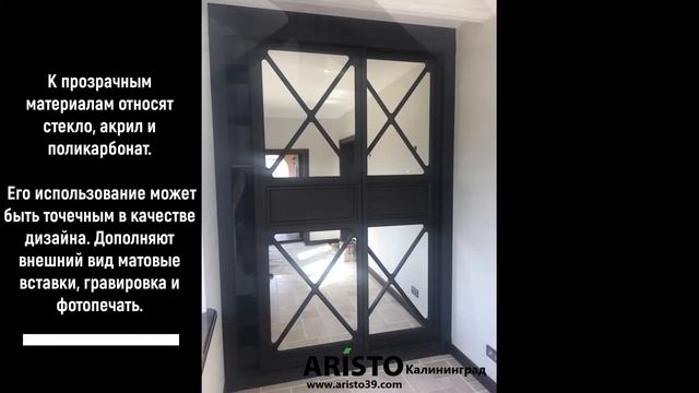 Из чего делают двери-купе ARISTO|Калининград смотреть онлайн