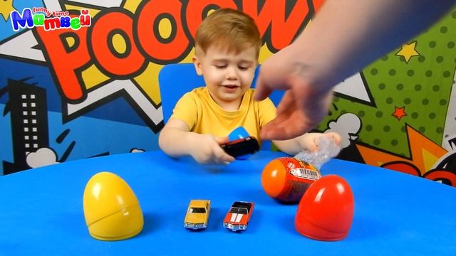 Распаковка Welly сюрприз! Матвей открывает пластиковые яйца WELLY!