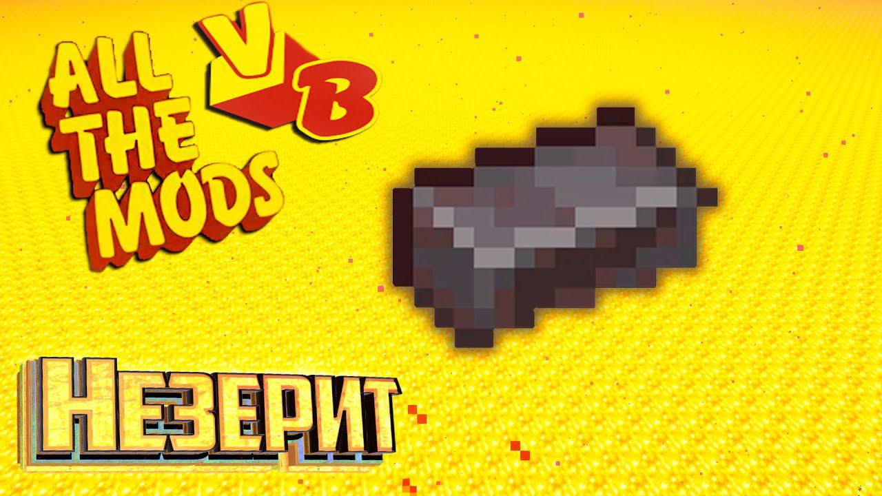 Первая Часть Пройдена - All The Mods Volcano Block Прохождение #5 смотреть онлайн