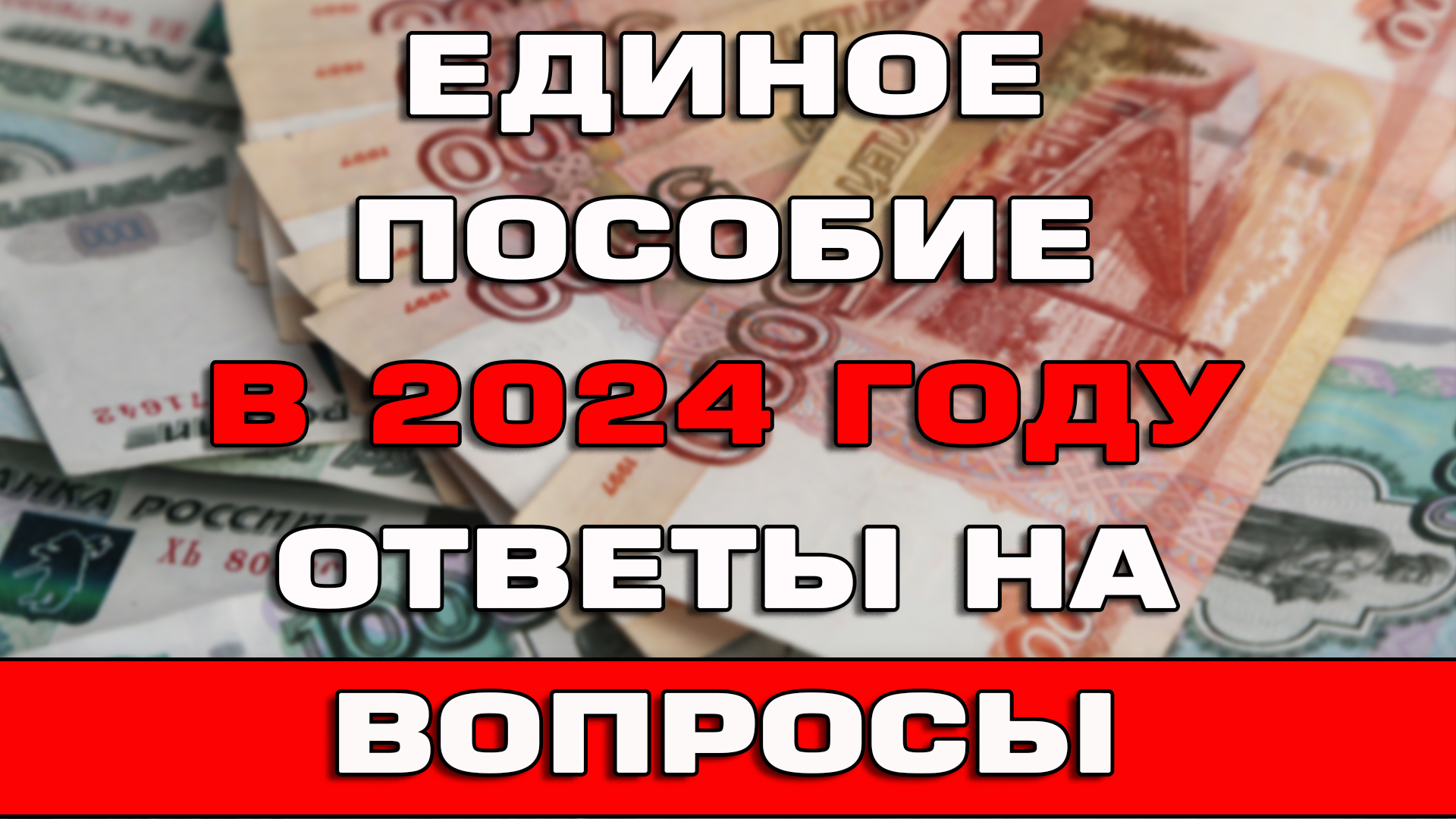Единое пособие 2024 Ответы на вопросы смотреть онлайн
