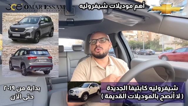 سيارات شيفروليه .. تقرير شامل ( موديلات قديمة و حديثة ) - Chevrolet all models review смотреть онлайн