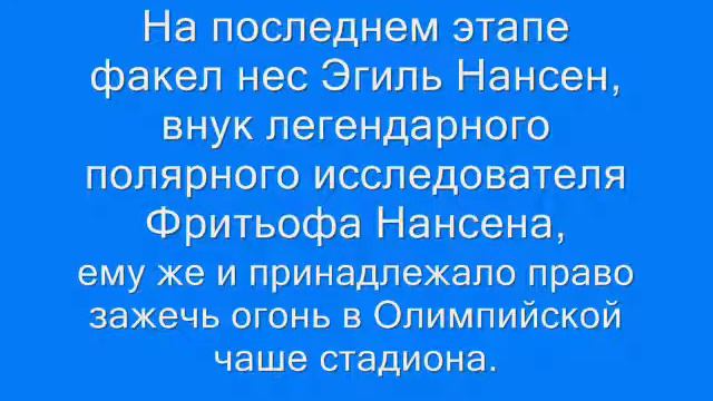 6 зимние Олимпийские игры смотреть онлайн