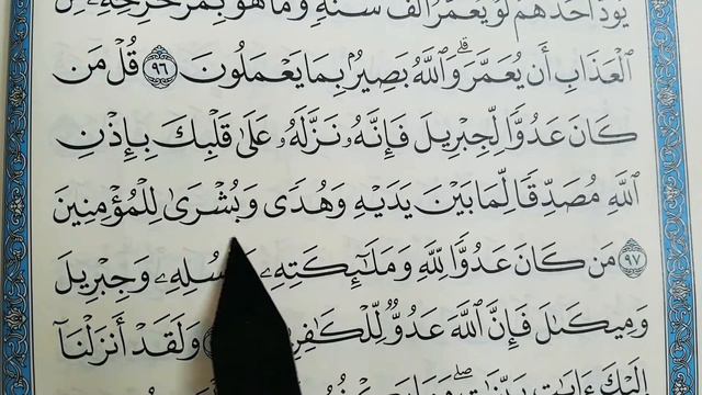 IQRA AL-QURAN (SURAH AL-BAQARAH. ayat:97-98) ПРАВИЛЬНО ЧИТАТЬ КОРАН (СУРА АЛ-БАКАРА) смотреть онлайн