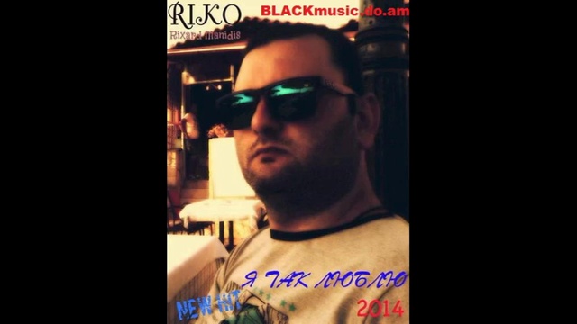 Riko [Рихард Манидис] - Я Так Люблю (New Music 2014) смотреть онлайн