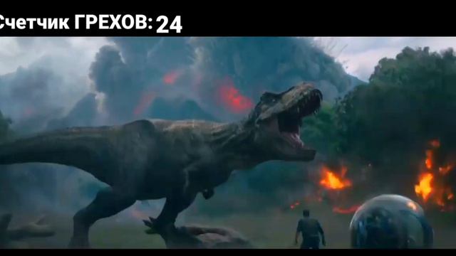 ВСЕ ГРЕХИ ФИЛЬМА"МИР ЮРСКОГО ПЕРИОДА 2" смотреть онлайн