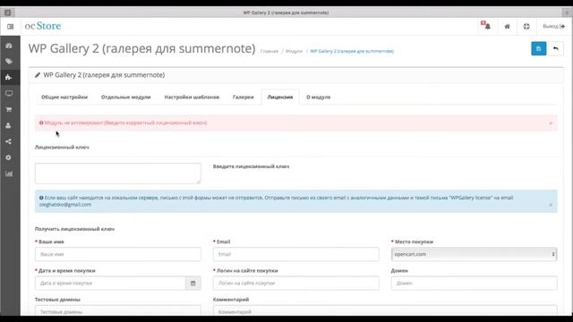 WPGallery2 - OpenCart галерея для summernote (установка) смотреть онлайн