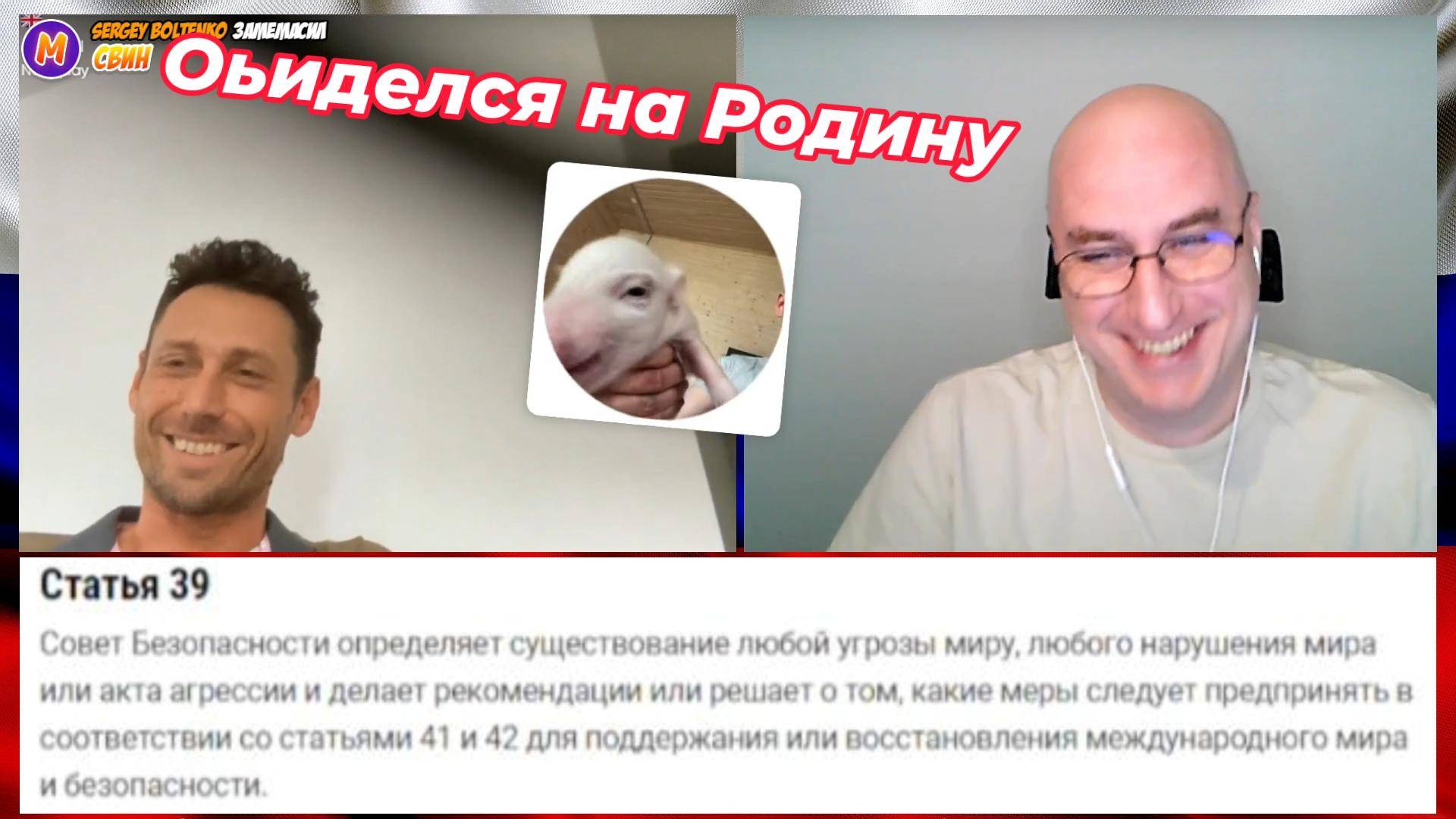 Обиделся на Родину. Видео 272 смотреть онлайн