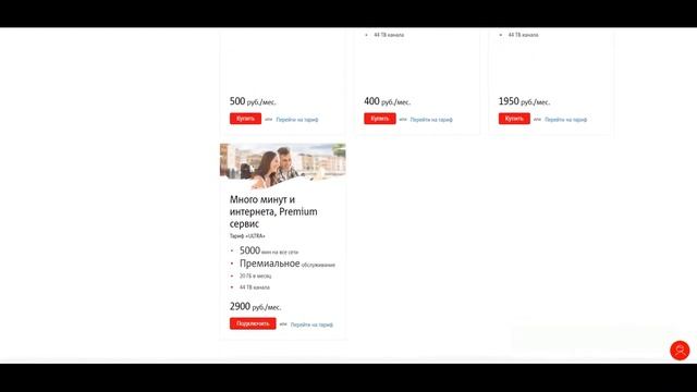 Тарифы МТС на сайте Login-cabinet.com