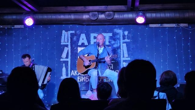 Алексей Кортнев. Терпи терпи душа моя. Новосибирск. Арт Паб. 21.08.2022 смотреть онлайн