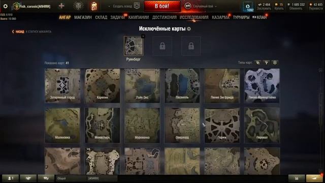 Как исключить карту. Добавить карту в исключения. Мир Танков World of Tanks смотреть онлайн