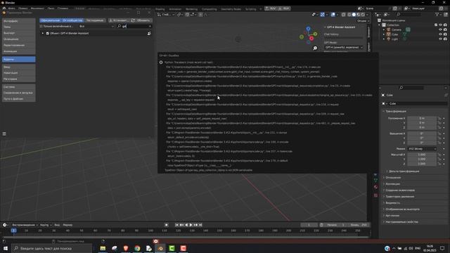 Интеграция chat gpt для Blender смотреть онлайн