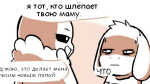 Озвучка Андертейл комиксы