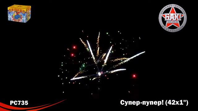 РС735 Фейерверк Супер -пупер смотреть онлайн