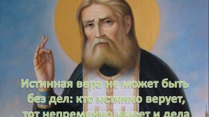 Радость Моя - Батюшка Серафим Саровский