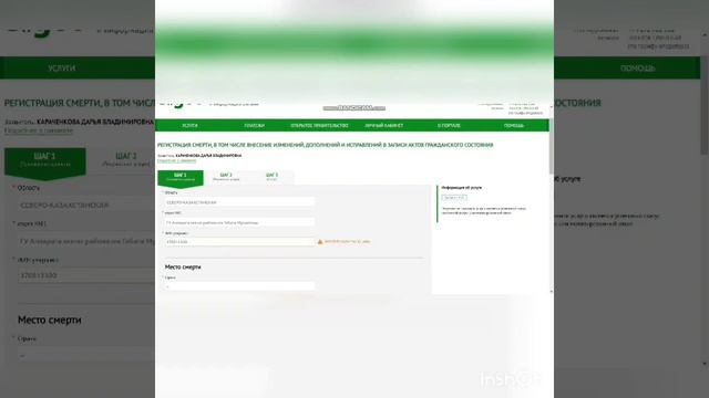 СКО 281 о возможности регистрации смерти на портале егов район Габита Мусрепова