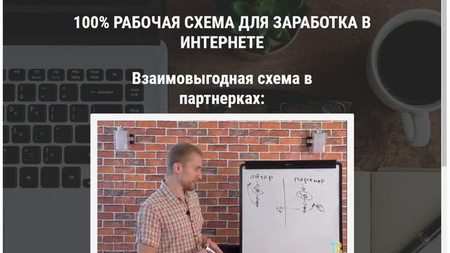 Взаимовыгодная схема в партнерках Google Chrome 2019 11 14 12 07 20 смотреть онлайн