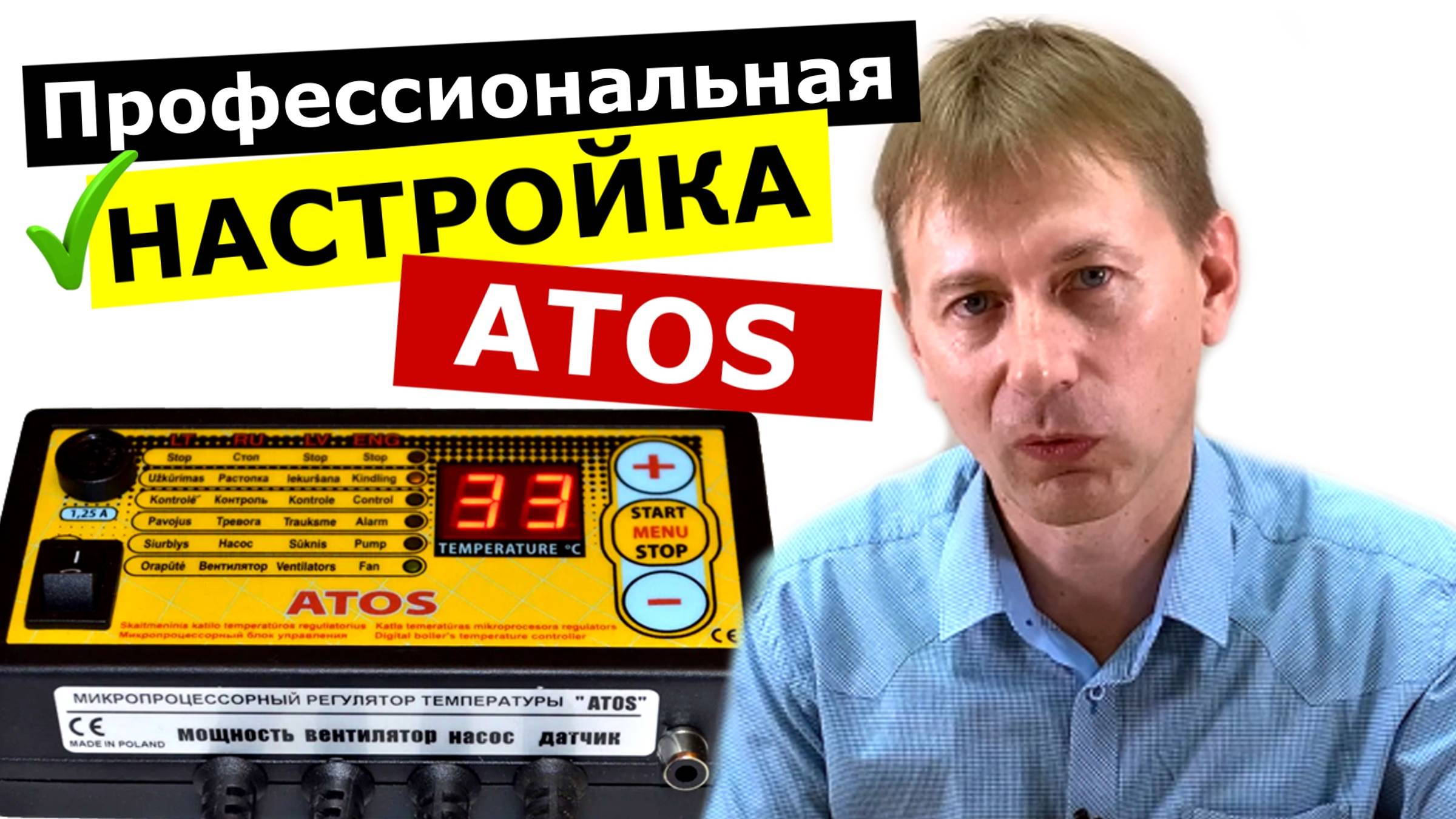 Как настроить автоматику ATOS на котле длительного горения смотреть онлайн