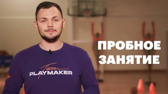 Пробная тренировка