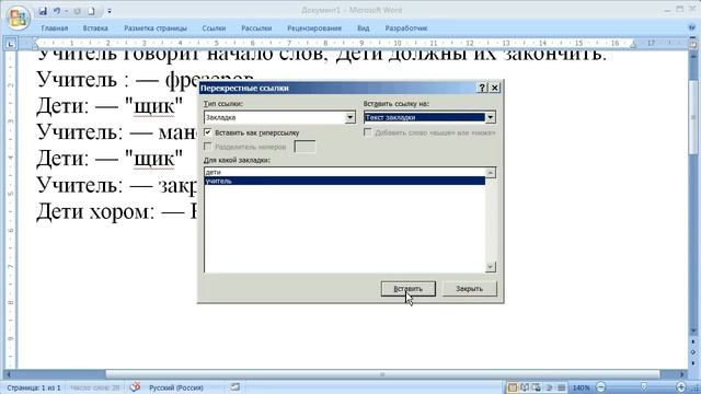 как ... сделать поля ввода в Word смотреть онлайн