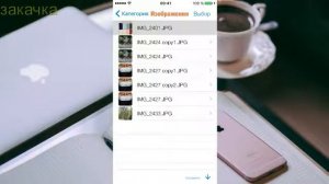 Подключаем IPad  IPhone к компьютеру через wifi или с кабелем для загрузки