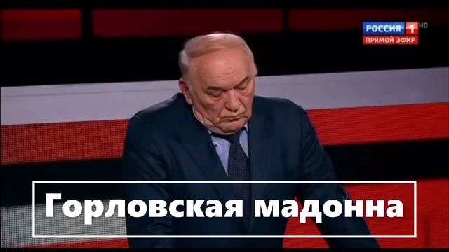 Горловская мадонна смотреть онлайн