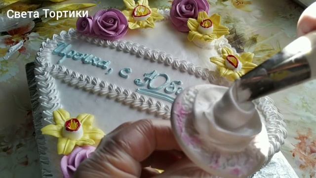 Торт"Юбилейный".Украшение торта Белковым кремом.Cake "Jubilee". Cake decoration with Protein cream. смотреть онлайн