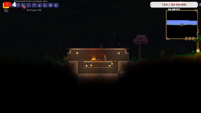 СТРИМ Terraria быстро сюда смотреть онлайн