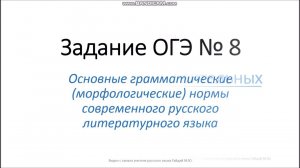 Задание № 8 ОГЭ по русскому языку. (1 Часть: склонение существительных). 2024