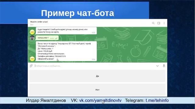 АвтоВоронка через чат-боты: 3 - Пример чат-бота в Телеграме смотреть онлайн