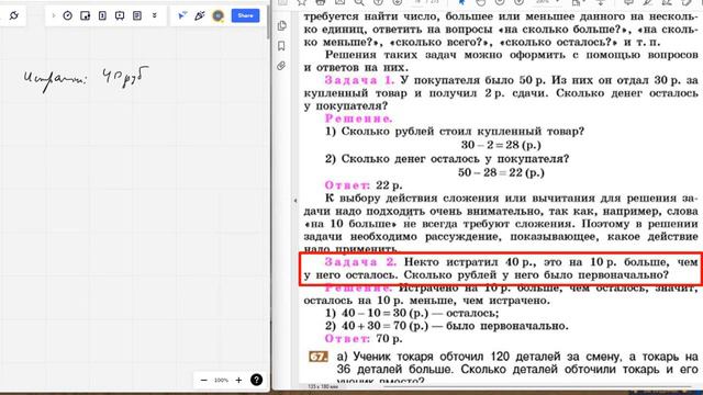 Текстовые задачи #2: "Некто истратил 40 р.". смотреть онлайн