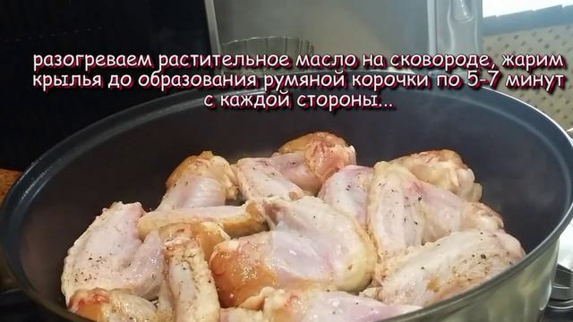 Ароматные Крылышки за 30 минут! Простые Рецепты! Кавказская кухня! смотреть онлайн