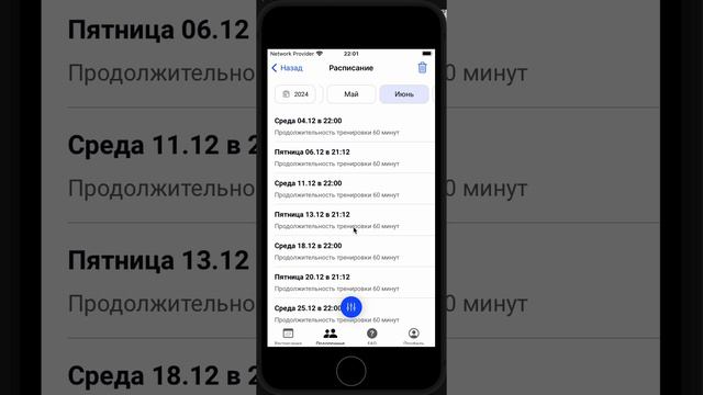 Как посмотреть или изменить расписание тренировки 3