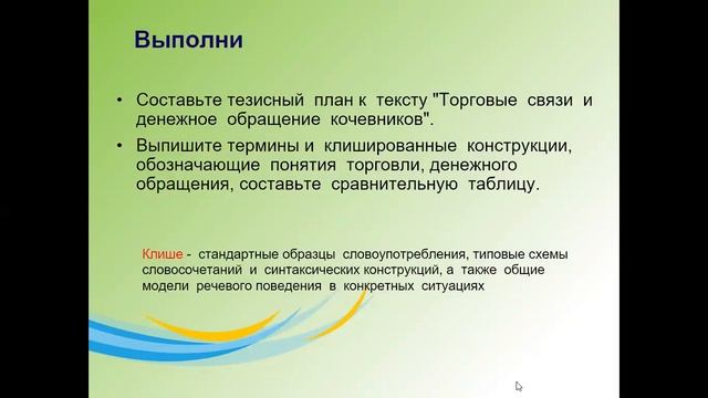 10 класс Урок №6 Торговые связи и денежное обращение кочевников смотреть онлайн