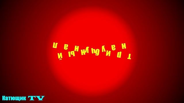 Science show Макар Светлый на _Катющик ТВ_ Оренбургский государственный университет #физика смотреть онлайн