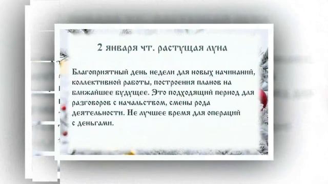 Лунный календарь с 30.12. 2019 по 05. 01. 2020 _ Lunar calendar.mp4 смотреть онлайн
