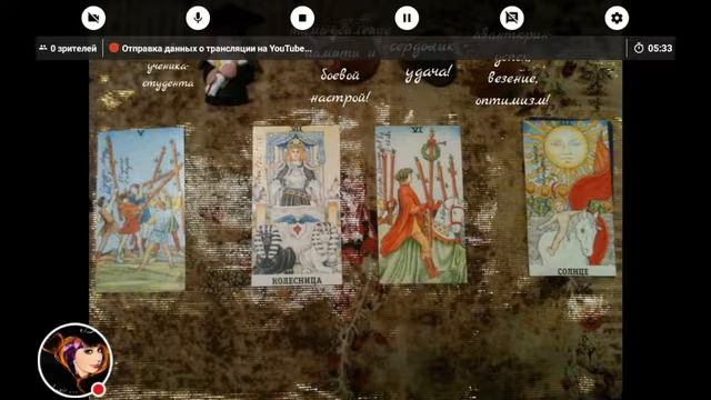 ритуал таро на сдачу экзамена рабочий смотреть онлайн